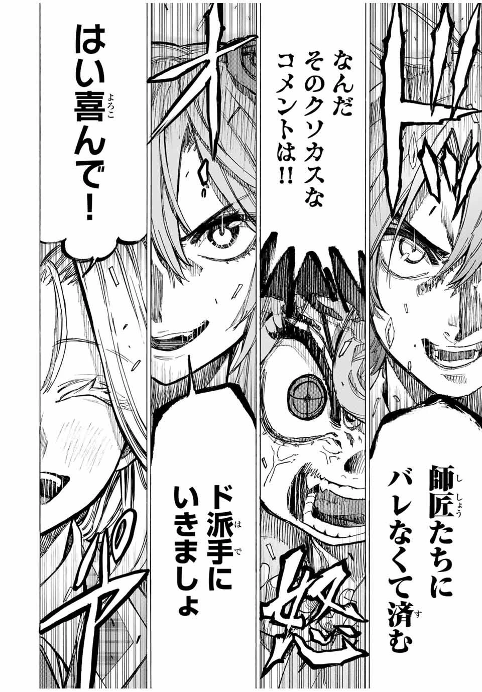 冰剣の魔術師が世界を統べる 世界最強の魔術師である少年は、魔術学院に入学する 第54話 - 20