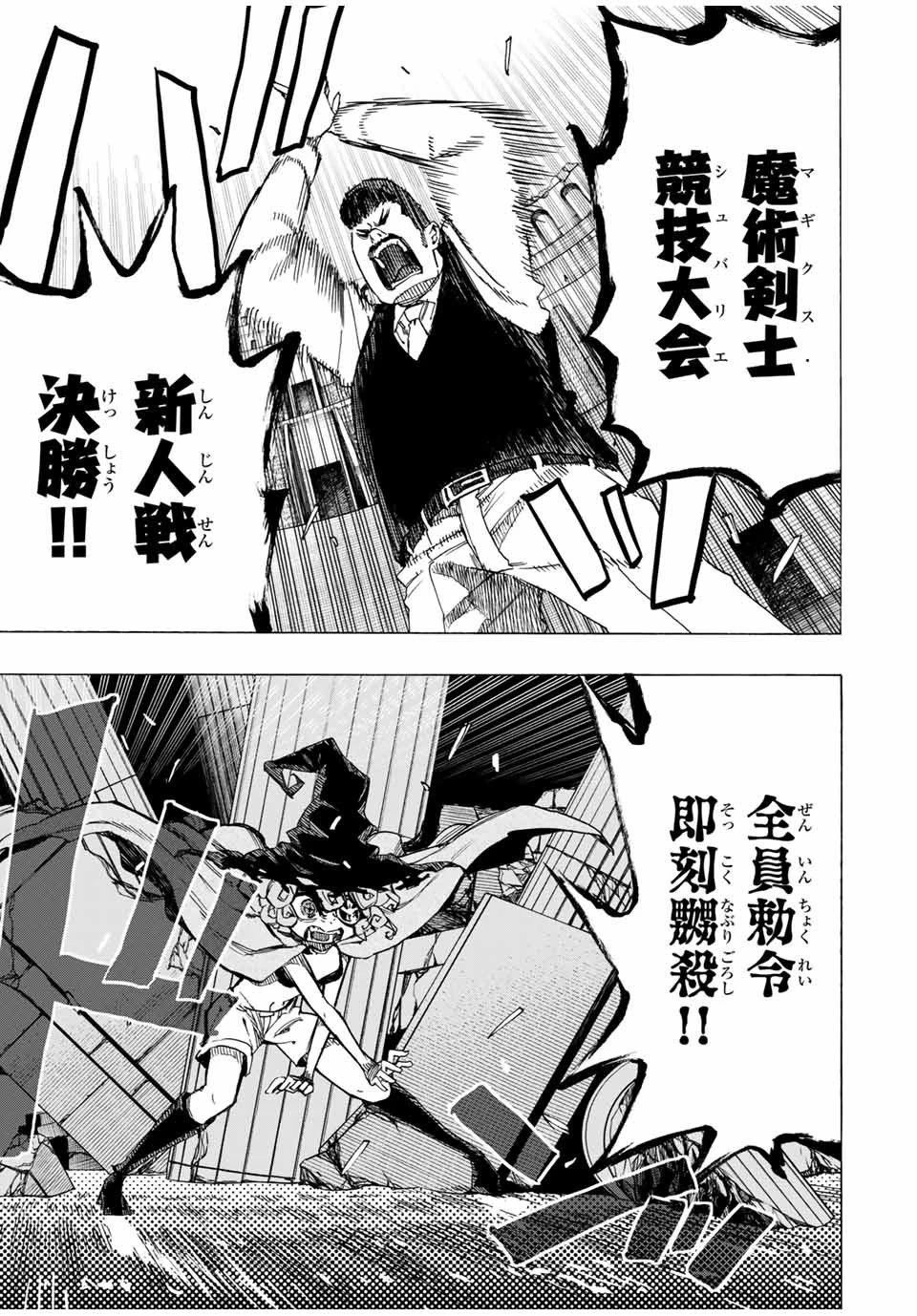 冰剣の魔術師が世界を統べる 世界最強の魔術師である少年は、魔術学院に入学する 第54話 - 21