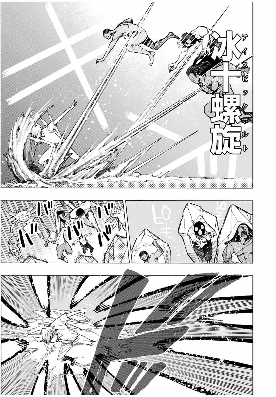 冰剣の魔術師が世界を統べる 世界最強の魔術師である少年は、魔術学院に入学する 第55話 - 4