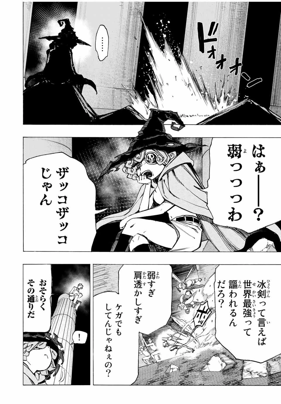 冰剣の魔術師が世界を統べる 世界最強の魔術師である少年は、魔術学院に入学する 第55話 - 5