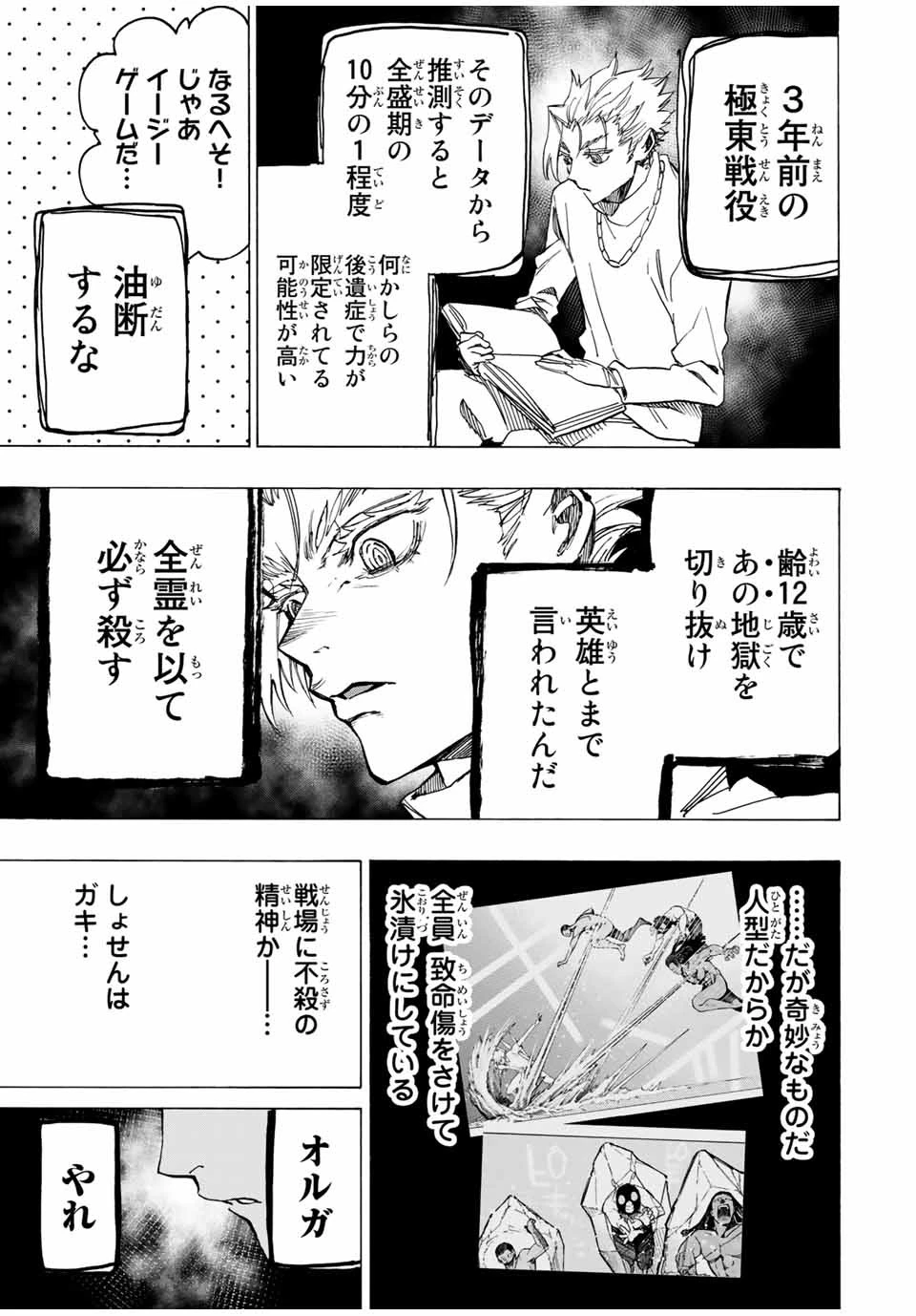 冰剣の魔術師が世界を統べる 世界最強の魔術師である少年は、魔術学院に入学する 第55話 - 6