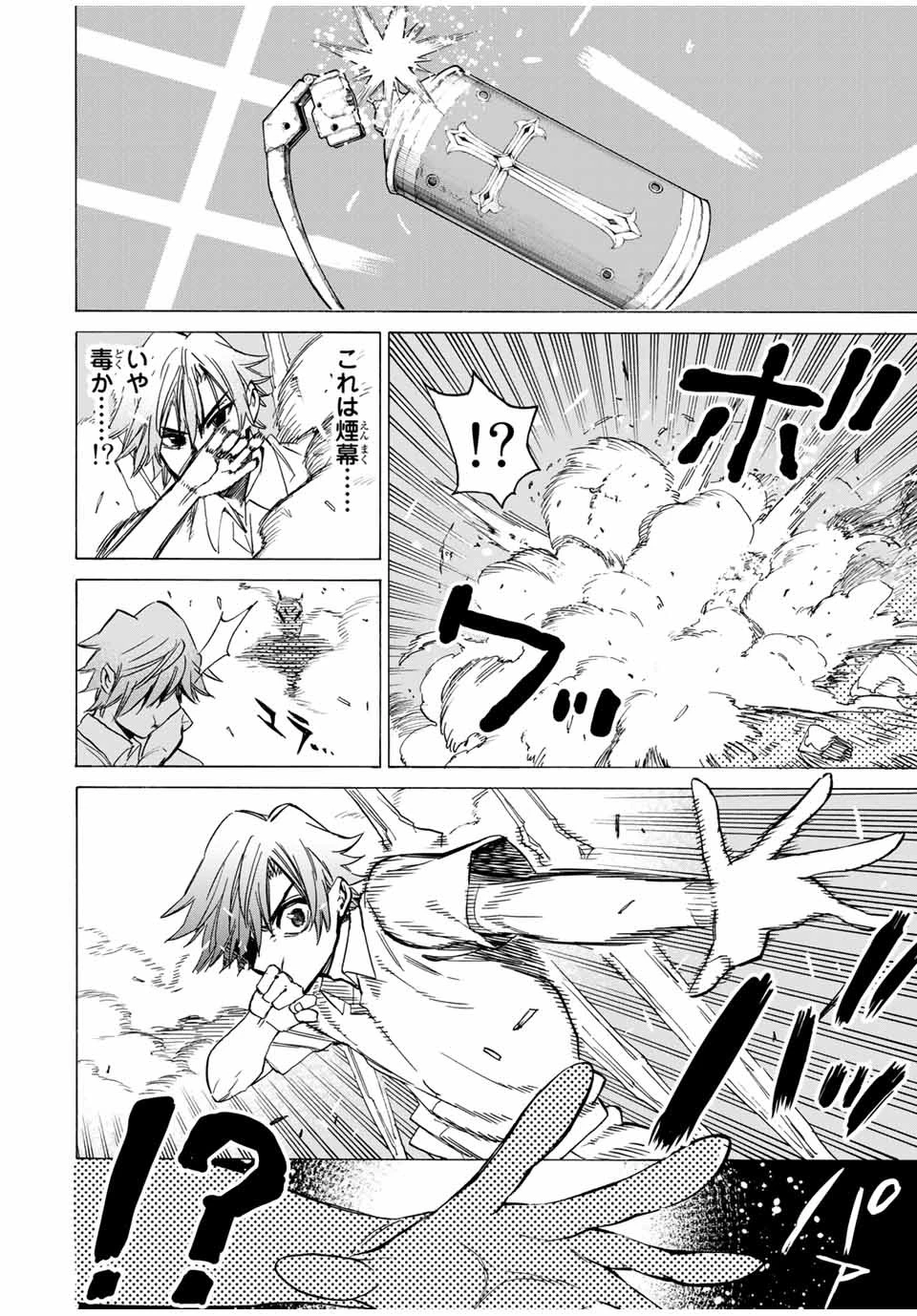 冰剣の魔術師が世界を統べる 世界最強の魔術師である少年は、魔術学院に入学する 第55話 - 7