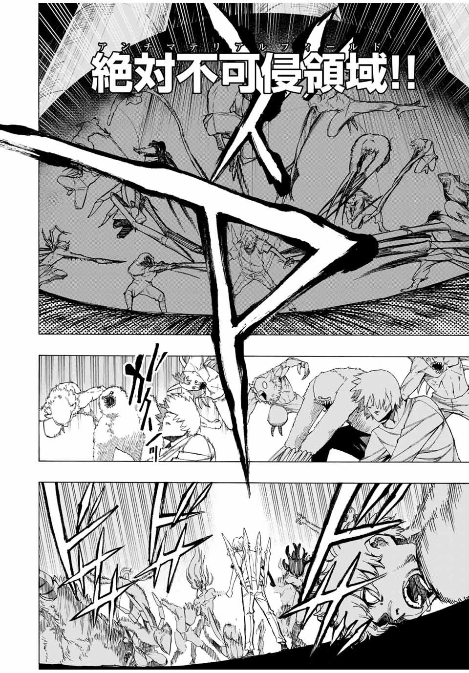 冰剣の魔術師が世界を統べる 世界最強の魔術師である少年は、魔術学院に入学する 第55話 - 9