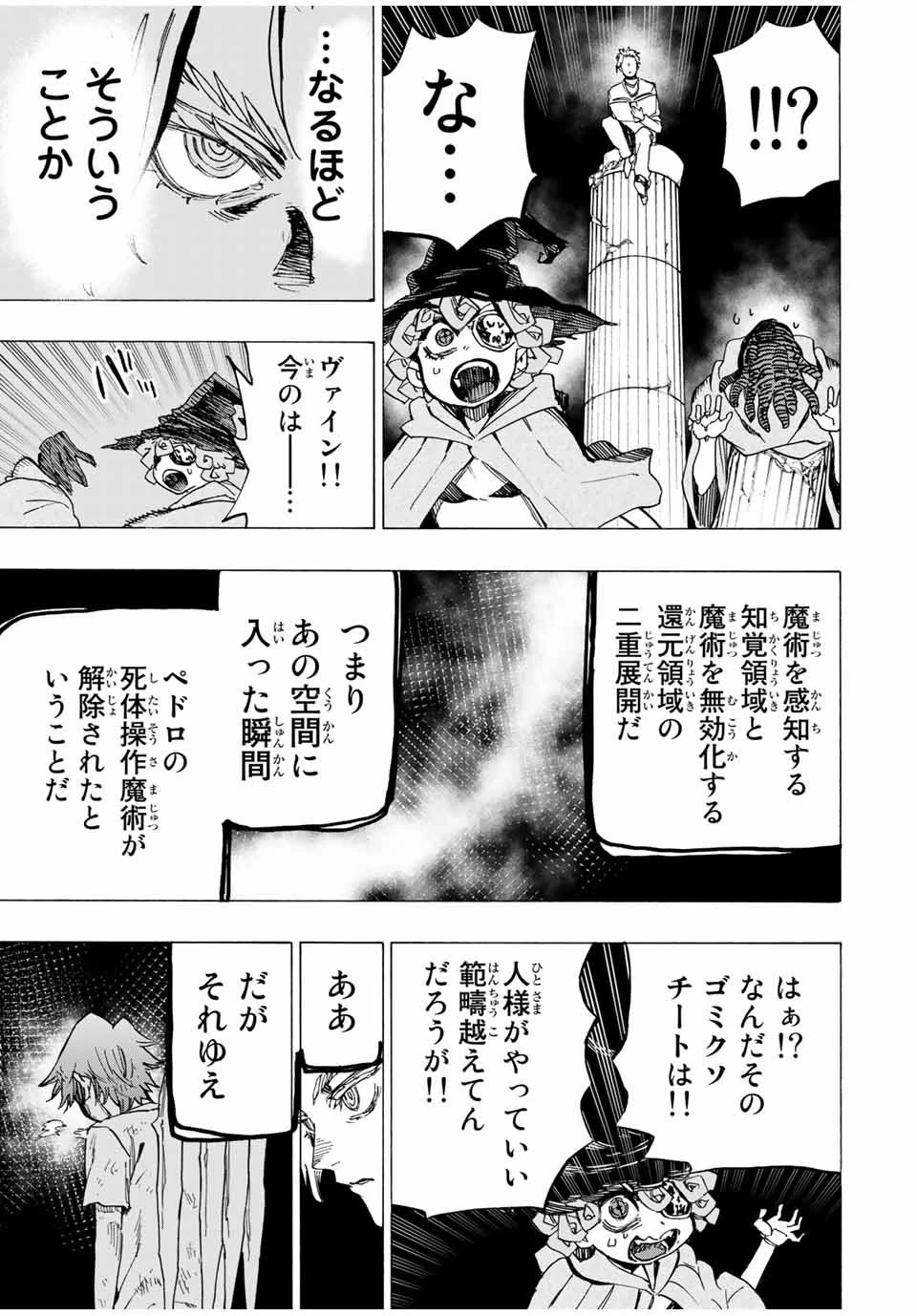 冰剣の魔術師が世界を統べる 世界最強の魔術師である少年は、魔術学院に入学する 第55話 - 10