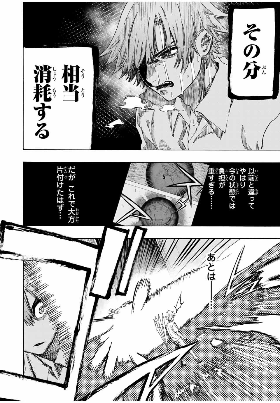冰剣の魔術師が世界を統べる 世界最強の魔術師である少年は、魔術学院に入学する 第55話 - 11