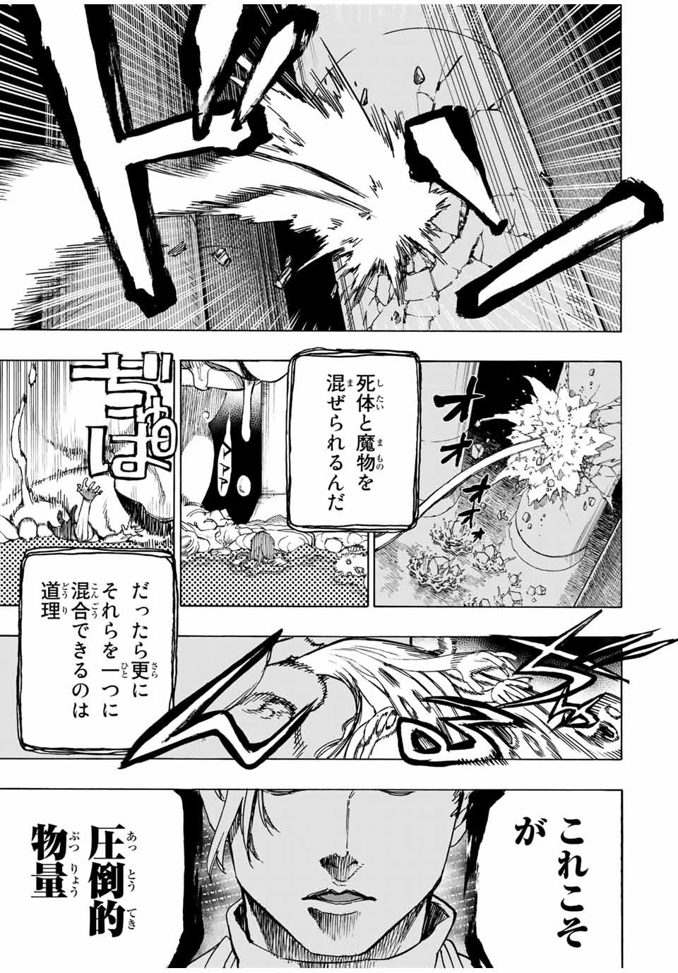 冰剣の魔術師が世界を統べる 世界最強の魔術師である少年は、魔術学院に入学する 第55話 - 12