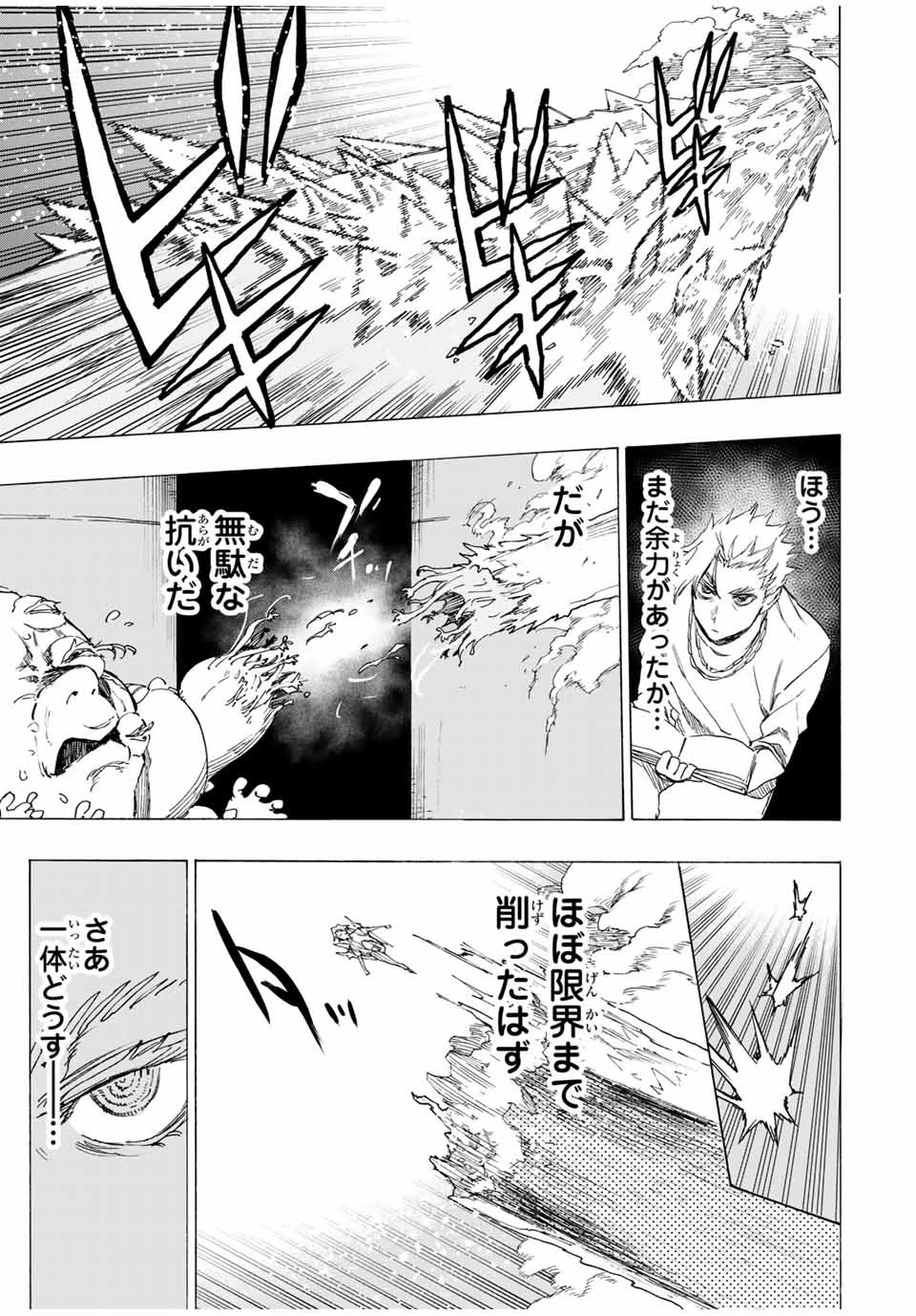 冰剣の魔術師が世界を統べる 世界最強の魔術師である少年は、魔術学院に入学する 第55話 - 16