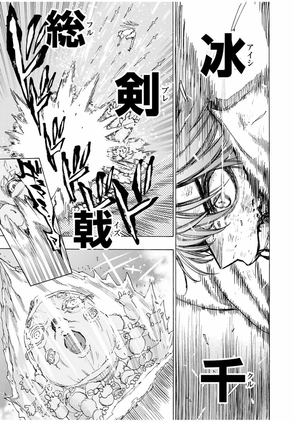 冰剣の魔術師が世界を統べる 世界最強の魔術師である少年は、魔術学院に入学する 第55話 - 18