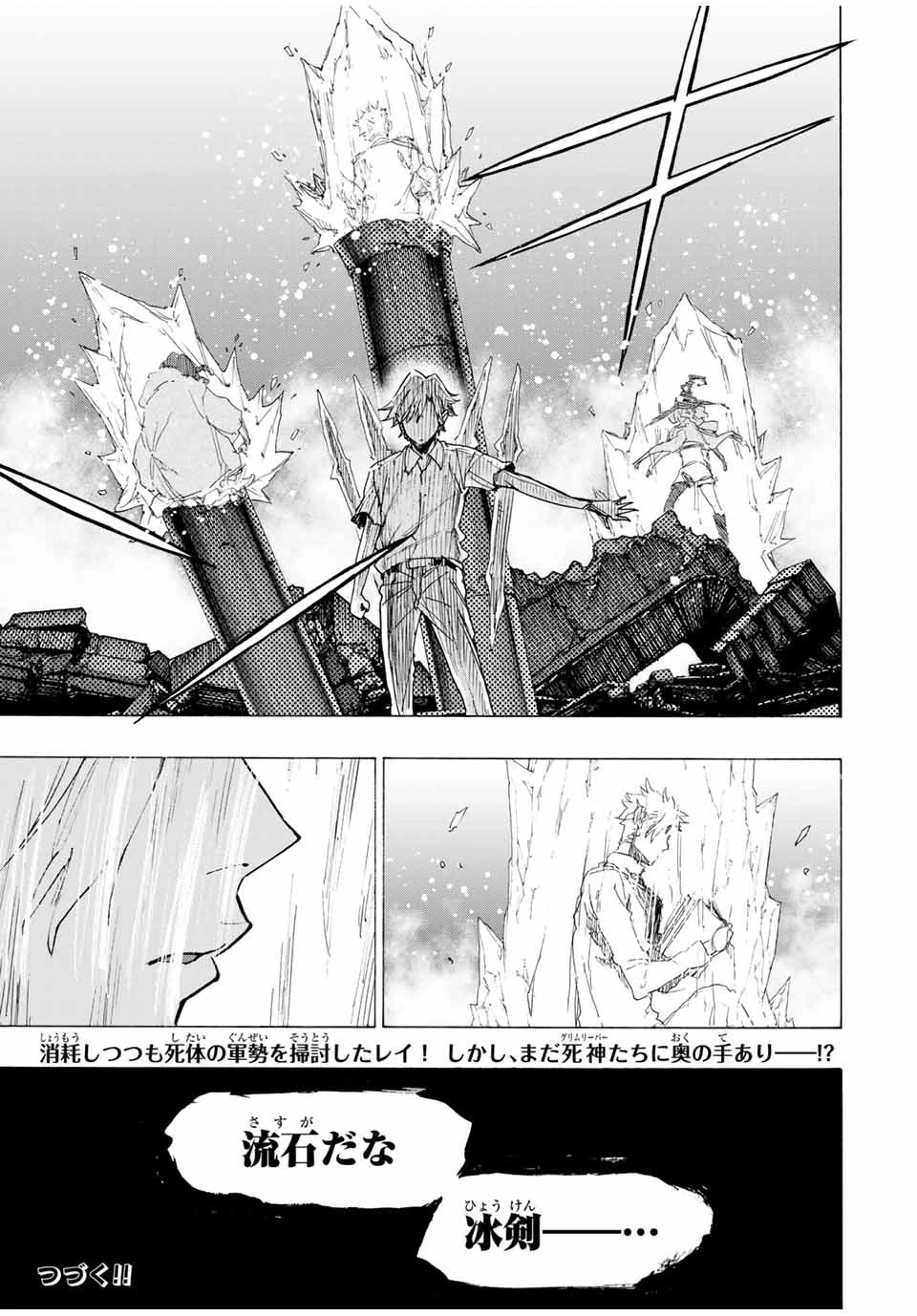 冰剣の魔術師が世界を統べる 世界最強の魔術師である少年は、魔術学院に入学する 第55話 - 20
