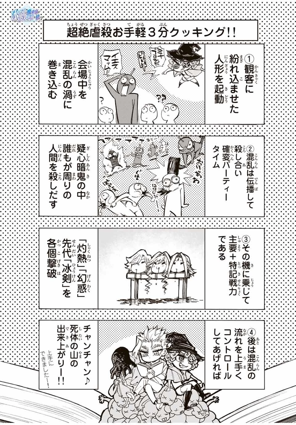 冰剣の魔術師が世界を統べる 世界最強の魔術師である少年は、魔術学院に入学する 第57話 - 1
