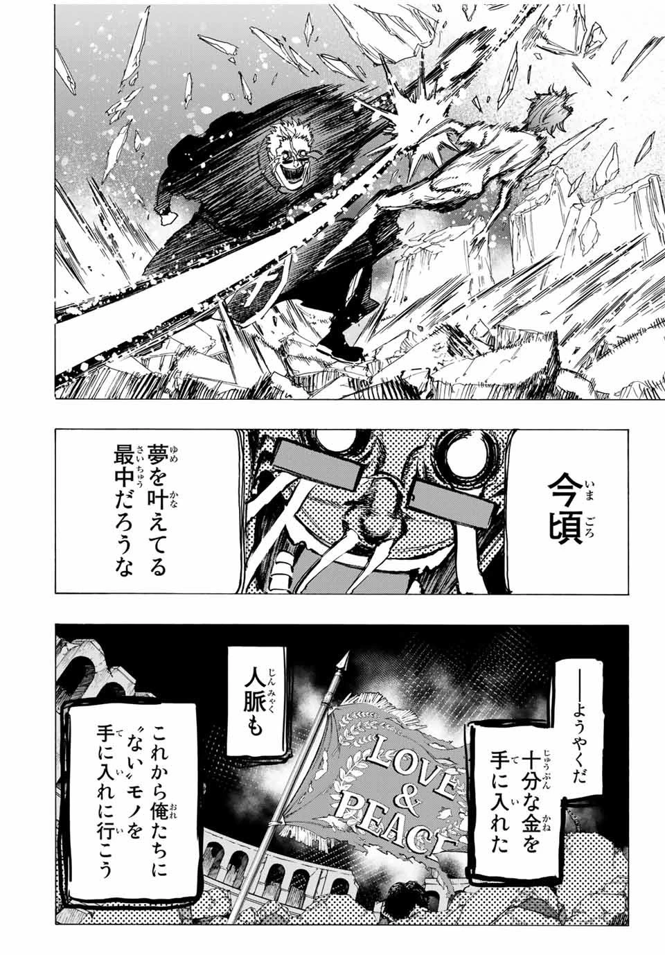 冰剣の魔術師が世界を統べる 世界最強の魔術師である少年は、魔術学院に入学する 第57話 - 8