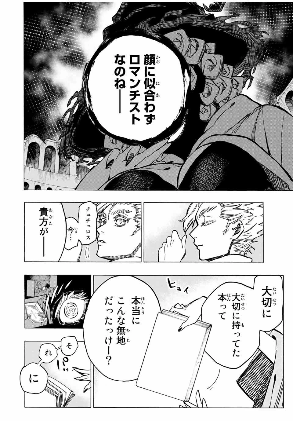 冰剣の魔術師が世界を統べる 世界最強の魔術師である少年は、魔術学院に入学する 第57話 - 10
