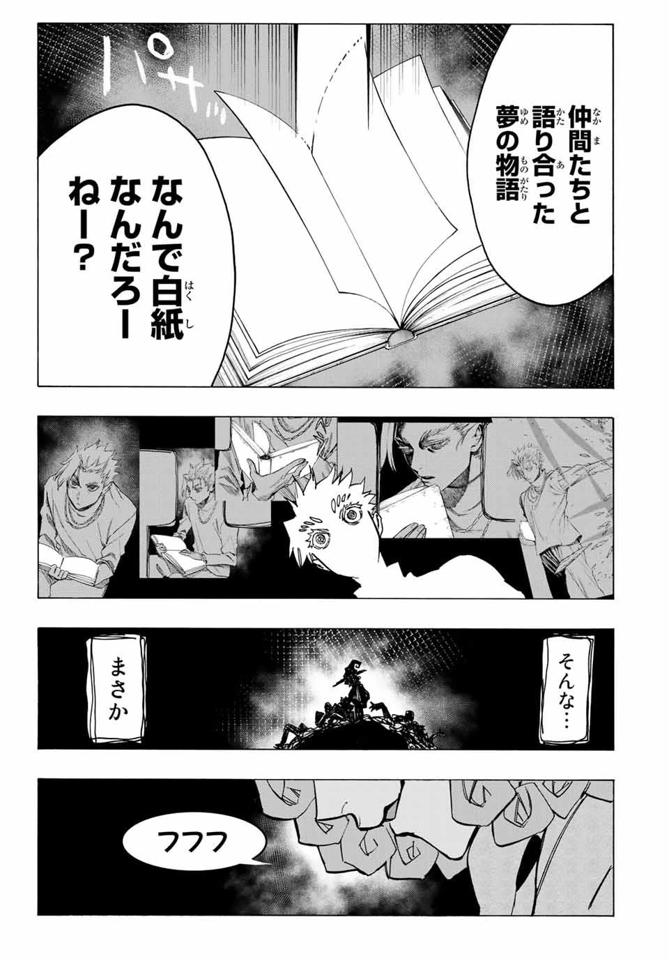冰剣の魔術師が世界を統べる 世界最強の魔術師である少年は、魔術学院に入学する 第57話 - 11