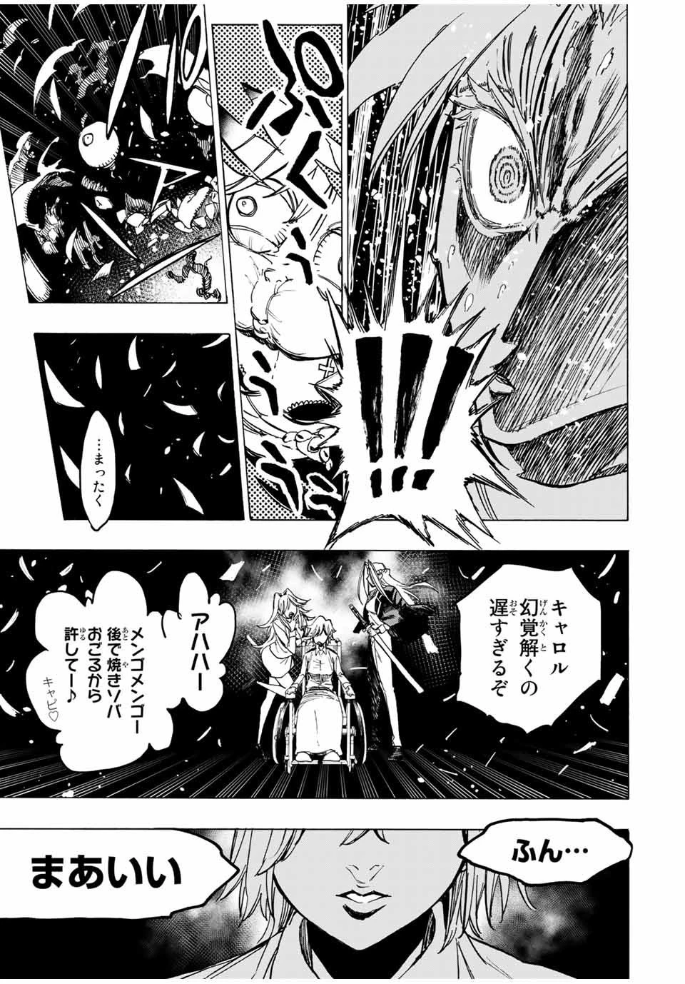 冰剣の魔術師が世界を統べる 世界最強の魔術師である少年は、魔術学院に入学する 第57話 - 17