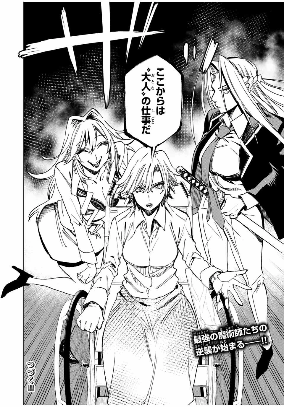 冰剣の魔術師が世界を統べる 世界最強の魔術師である少年は、魔術学院に入学する 第57話 - 18