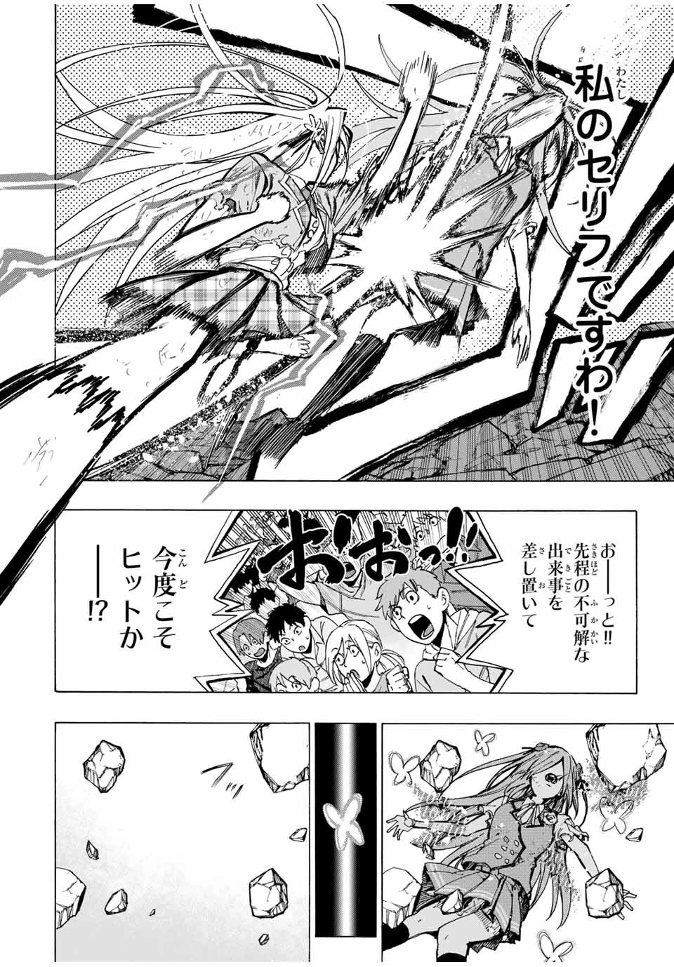 冰剣の魔術師が世界を統べる 世界最強の魔術師である少年は、魔術学院に入学する 第60話 - 2