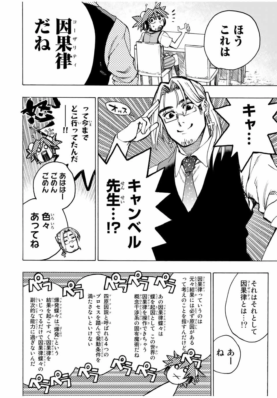 冰剣の魔術師が世界を統べる 世界最強の魔術師である少年は、魔術学院に入学する 第60話 - 4