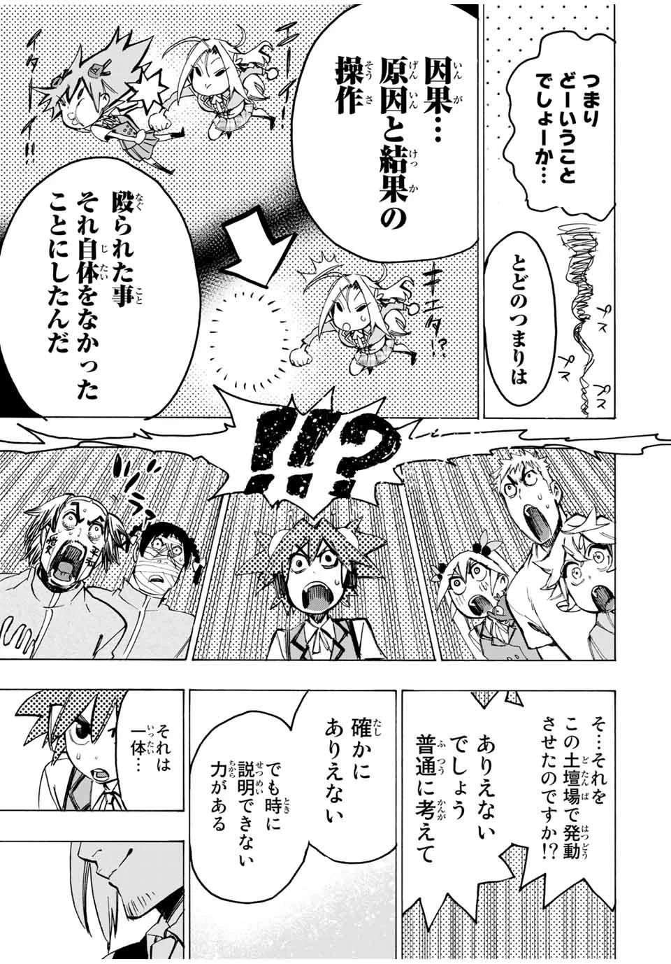 冰剣の魔術師が世界を統べる 世界最強の魔術師である少年は、魔術学院に入学する 第60話 - 5