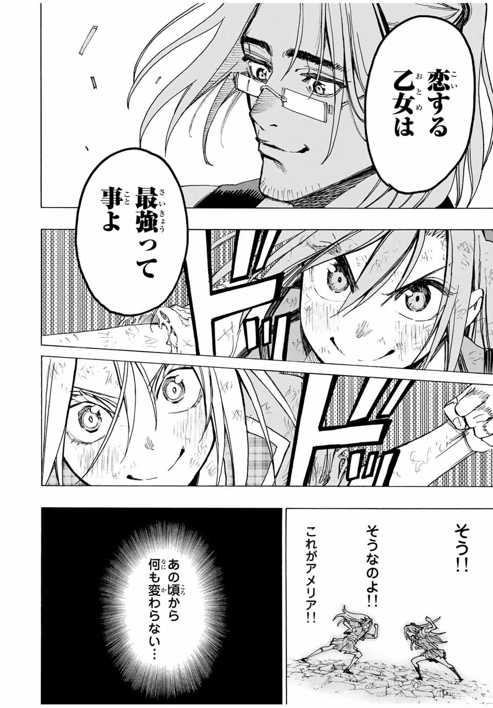 冰剣の魔術師が世界を統べる 世界最強の魔術師である少年は、魔術学院に入学する 第60話 - 6
