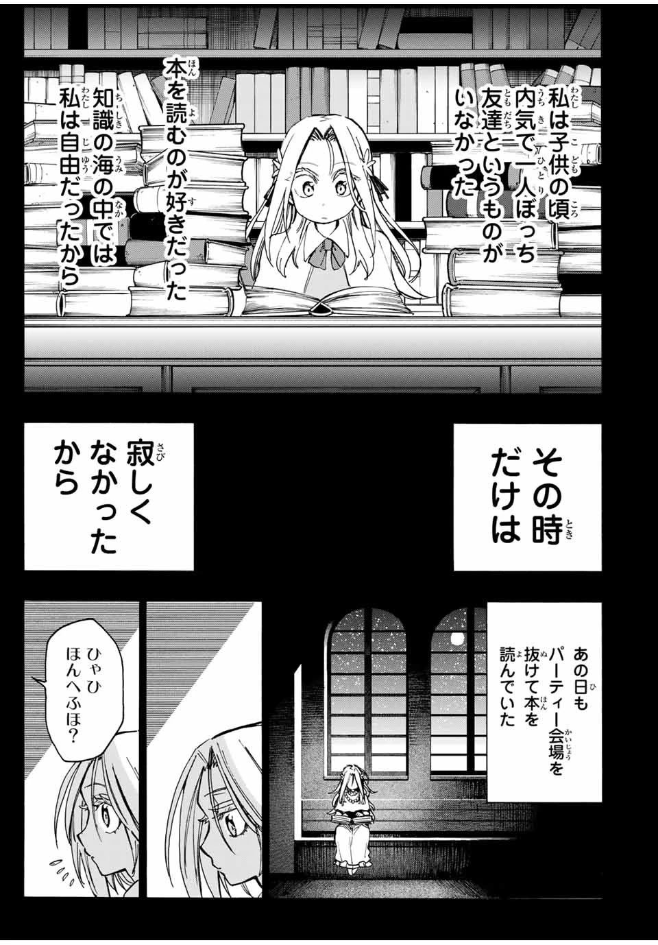 冰剣の魔術師が世界を統べる 世界最強の魔術師である少年は、魔術学院に入学する 第60話 - 7
