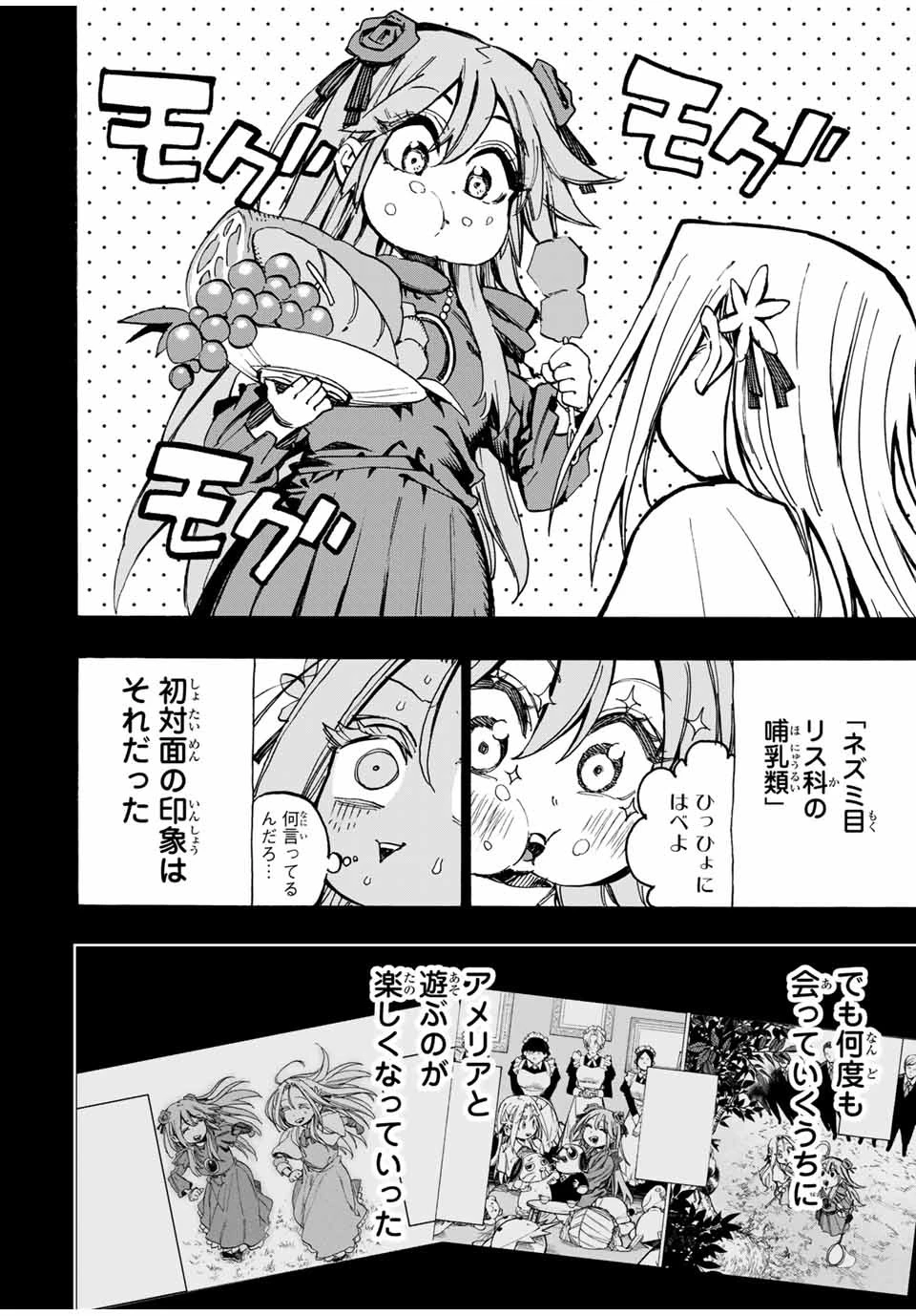 冰剣の魔術師が世界を統べる 世界最強の魔術師である少年は、魔術学院に入学する 第60話 - 8