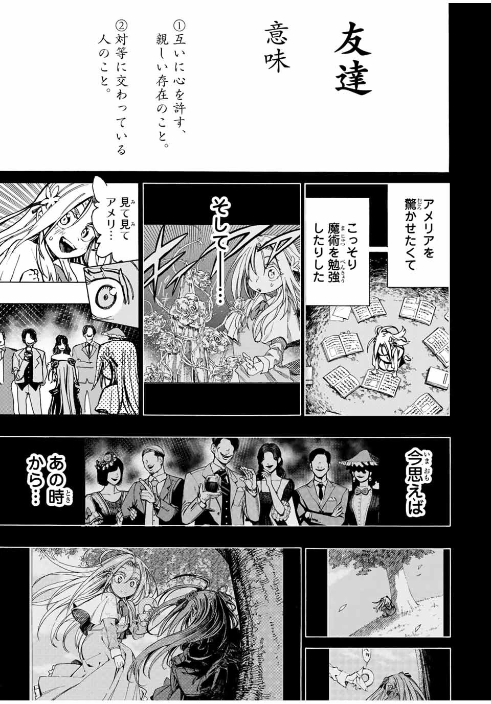 冰剣の魔術師が世界を統べる 世界最強の魔術師である少年は、魔術学院に入学する 第60話 - 9