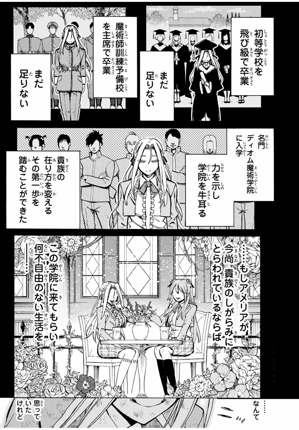 冰剣の魔術師が世界を統べる 世界最強の魔術師である少年は、魔術学院に入学する 第60話 - 11