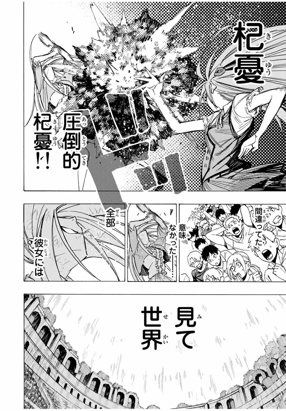 冰剣の魔術師が世界を統べる 世界最強の魔術師である少年は、魔術学院に入学する 第60話 - 12