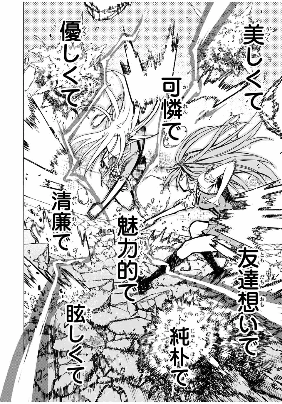 冰剣の魔術師が世界を統べる 世界最強の魔術師である少年は、魔術学院に入学する 第60話 - 14