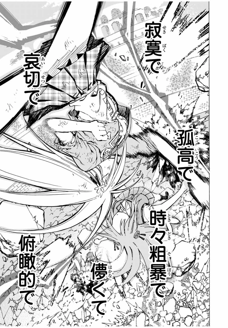冰剣の魔術師が世界を統べる 世界最強の魔術師である少年は、魔術学院に入学する 第60話 - 15