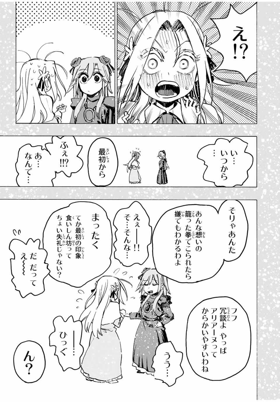 冰剣の魔術師が世界を統べる 世界最強の魔術師である少年は、魔術学院に入学する 第60話 - 17
