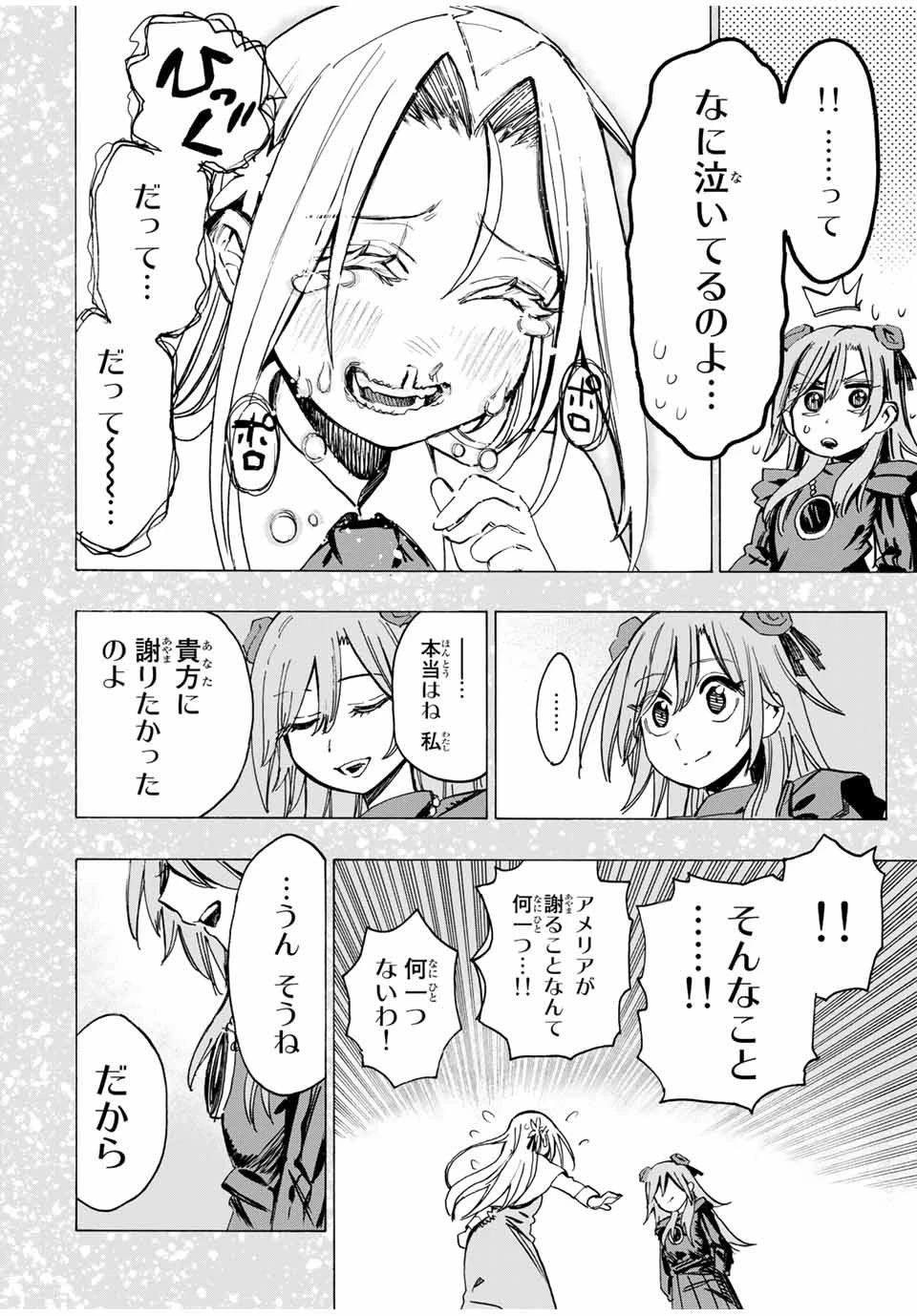 冰剣の魔術師が世界を統べる 世界最強の魔術師である少年は、魔術学院に入学する 第60話 - 18