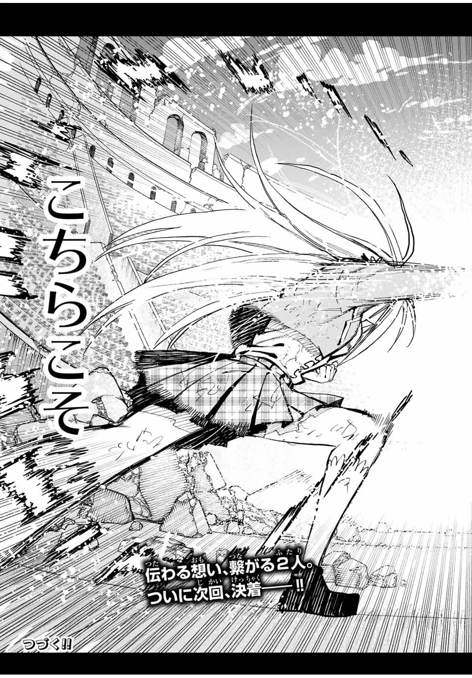 冰剣の魔術師が世界を統べる 世界最強の魔術師である少年は、魔術学院に入学する 第60話 - 21