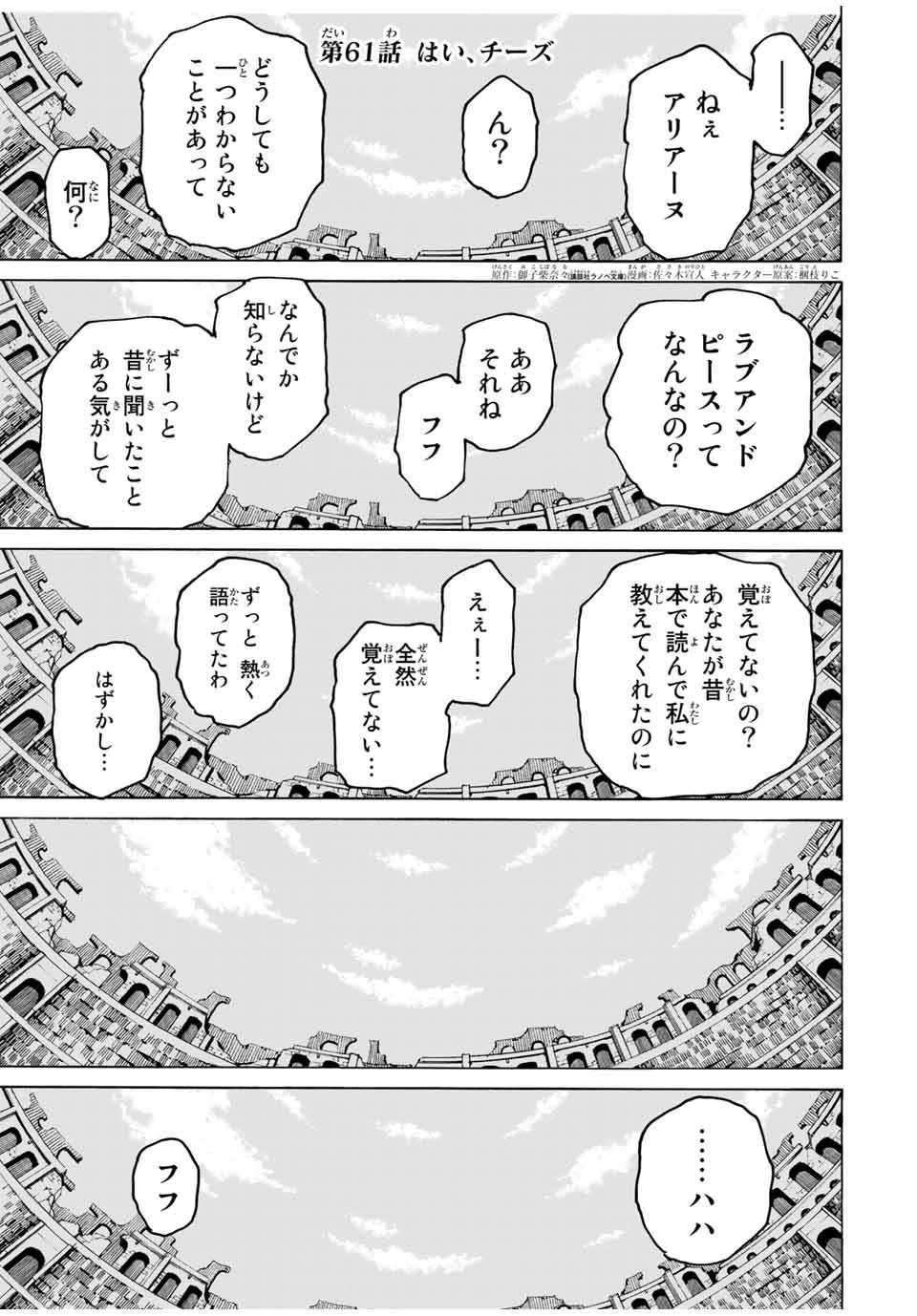 冰剣の魔術師が世界を統べる 世界最強の魔術師である少年は、魔術学院に入学する 第61話 - 1