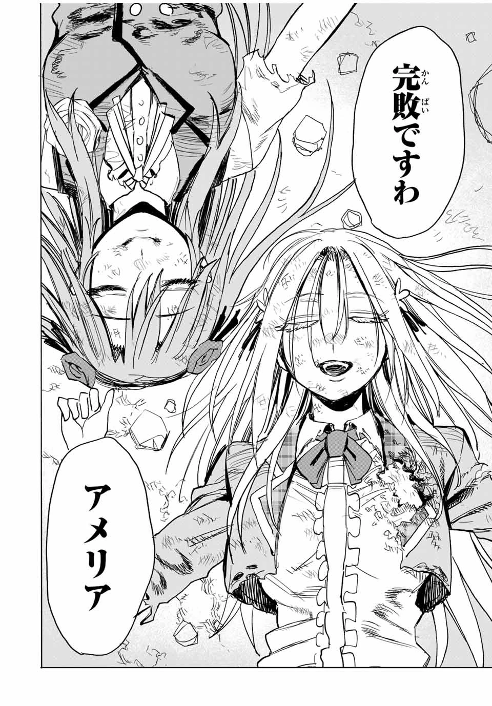 冰剣の魔術師が世界を統べる 世界最強の魔術師である少年は、魔術学院に入学する 第61話 - 2