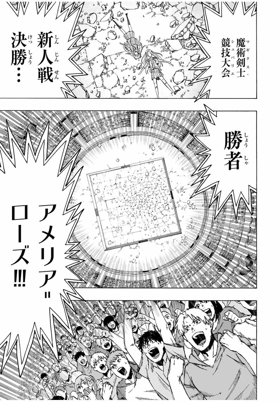 冰剣の魔術師が世界を統べる 世界最強の魔術師である少年は、魔術学院に入学する 第61話 - 3
