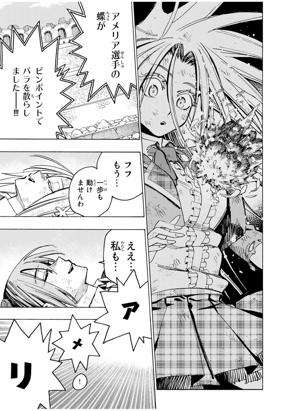 冰剣の魔術師が世界を統べる 世界最強の魔術師である少年は、魔術学院に入学する 第61話 - 5