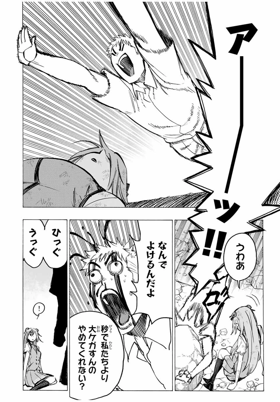 冰剣の魔術師が世界を統べる 世界最強の魔術師である少年は、魔術学院に入学する 第61話 - 6