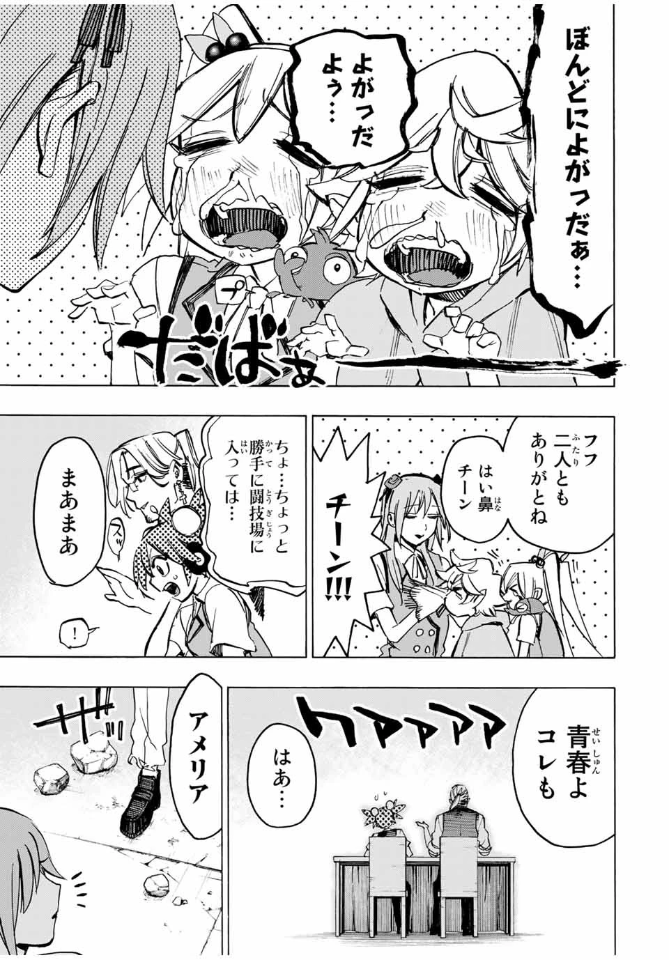 冰剣の魔術師が世界を統べる 世界最強の魔術師である少年は、魔術学院に入学する 第61話 - 7