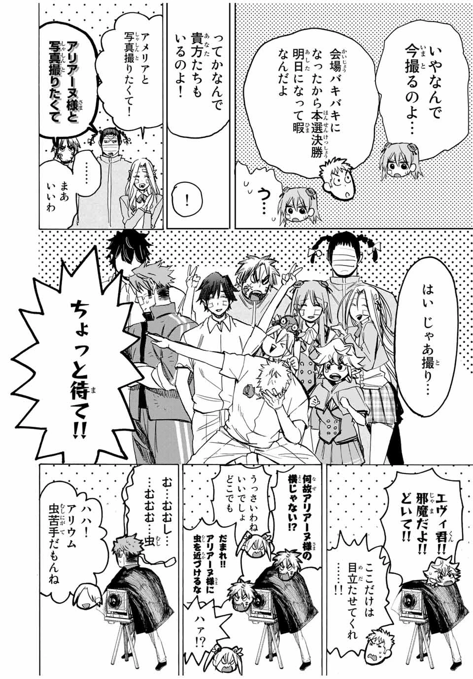 冰剣の魔術師が世界を統べる 世界最強の魔術師である少年は、魔術学院に入学する 第61話 - 12