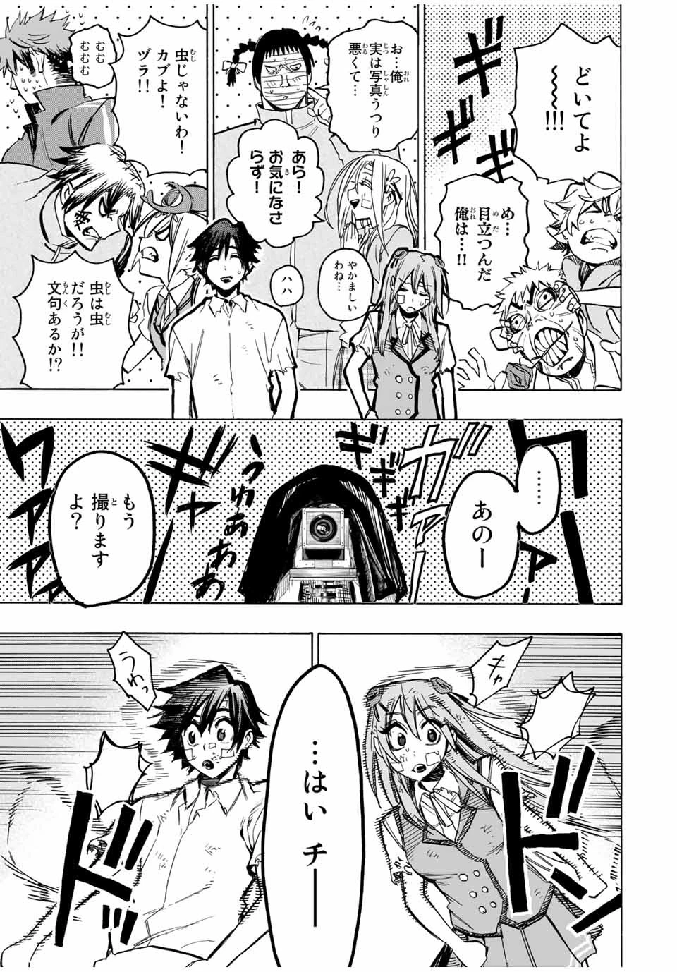 冰剣の魔術師が世界を統べる 世界最強の魔術師である少年は、魔術学院に入学する 第61話 - 13