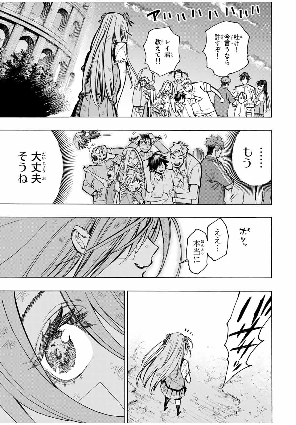 冰剣の魔術師が世界を統べる 世界最強の魔術師である少年は、魔術学院に入学する 第61話 - 17