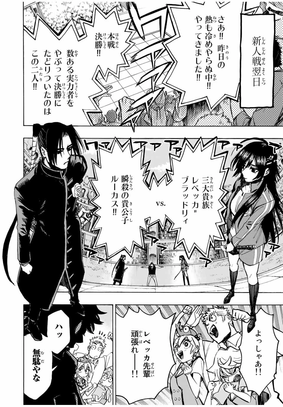 冰剣の魔術師が世界を統べる 世界最強の魔術師である少年は、魔術学院に入学する 第62話 - 2