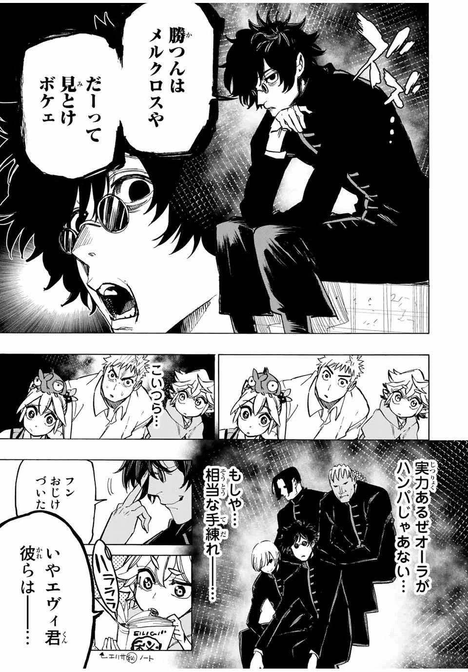 冰剣の魔術師が世界を統べる 世界最強の魔術師である少年は、魔術学院に入学する 第62話 - 3