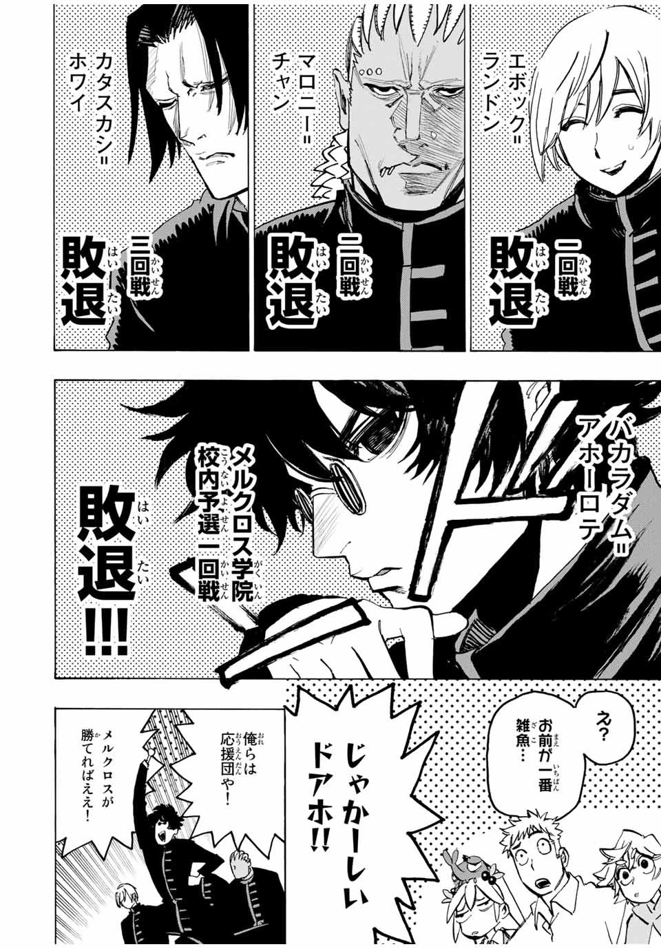 冰剣の魔術師が世界を統べる 世界最強の魔術師である少年は、魔術学院に入学する 第62話 - 4