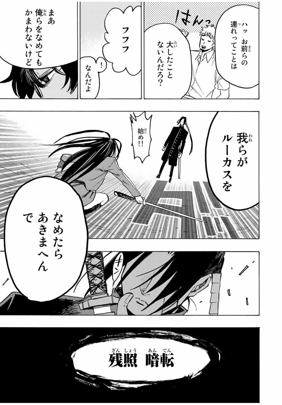冰剣の魔術師が世界を統べる 世界最強の魔術師である少年は、魔術学院に入学する 第62話 - 5