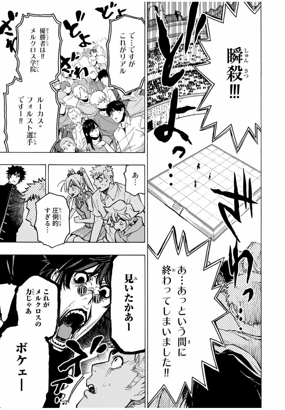 冰剣の魔術師が世界を統べる 世界最強の魔術師である少年は、魔術学院に入学する 第62話 - 7