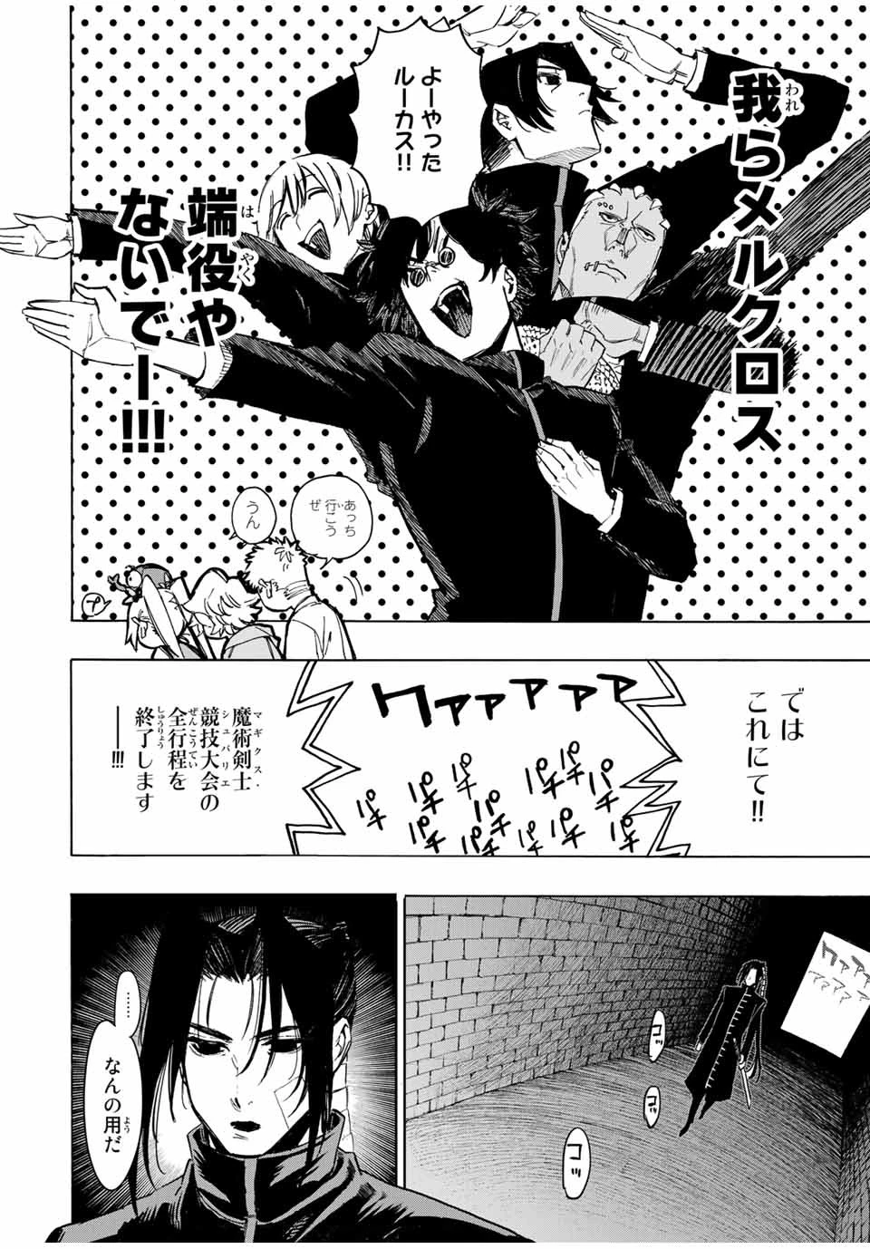 冰剣の魔術師が世界を統べる 世界最強の魔術師である少年は、魔術学院に入学する 第62話 - 8