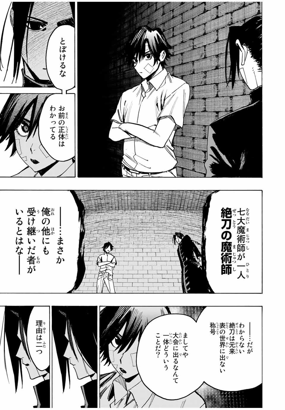 冰剣の魔術師が世界を統べる 世界最強の魔術師である少年は、魔術学院に入学する 第62話 - 9