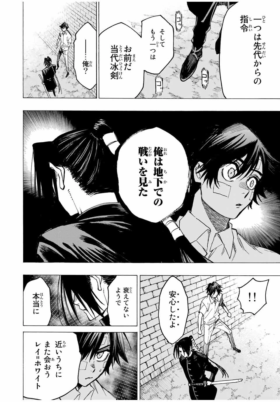 冰剣の魔術師が世界を統べる 世界最強の魔術師である少年は、魔術学院に入学する 第62話 - 10